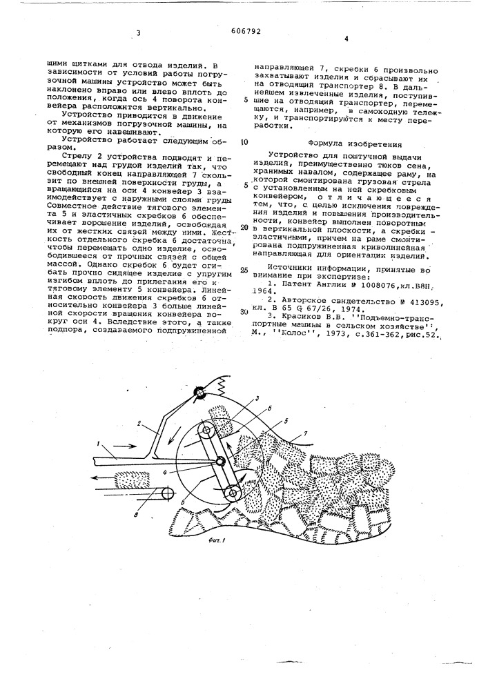 Устройство для поштучной выдачи изделий (патент 606792)