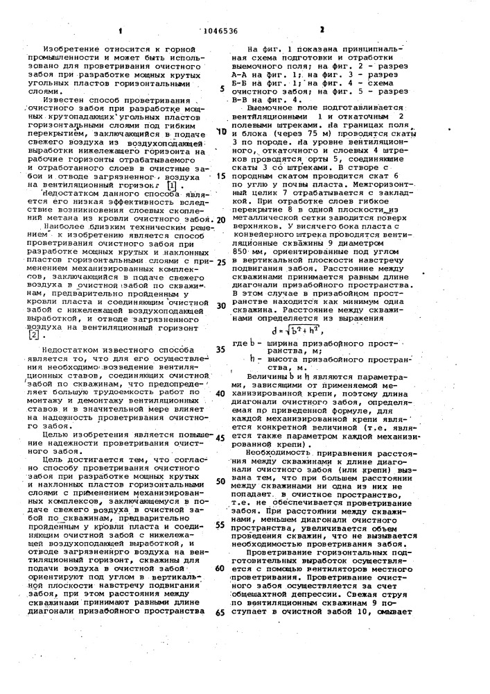 Способ проветривания очистного забоя при разработке мощных крутых и наклонных пластов горизонтальными слоями с применением механизированных комплексов (патент 1046536)