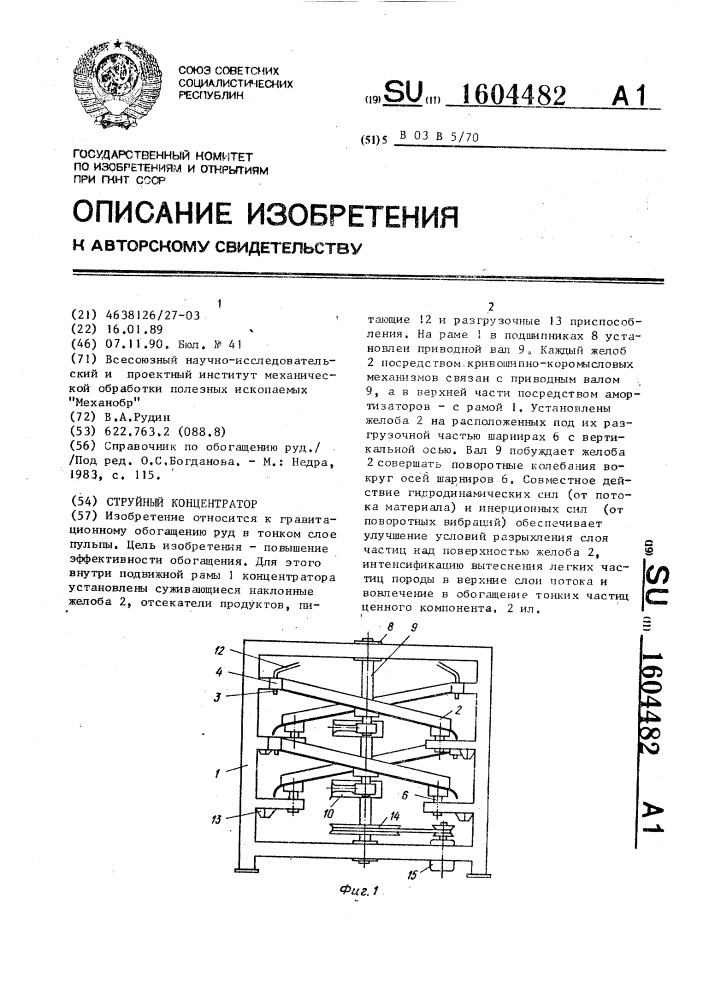 Струйный концентратор (патент 1604482)