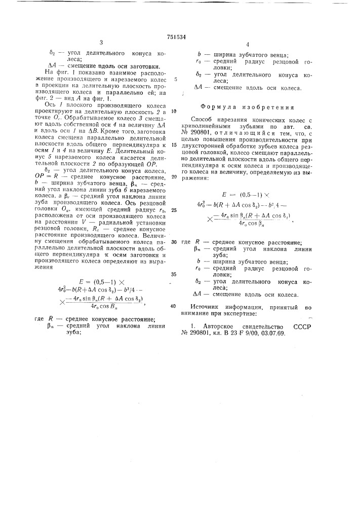 Способ нарезания конических колес с криволинейными зубьями (патент 751534)