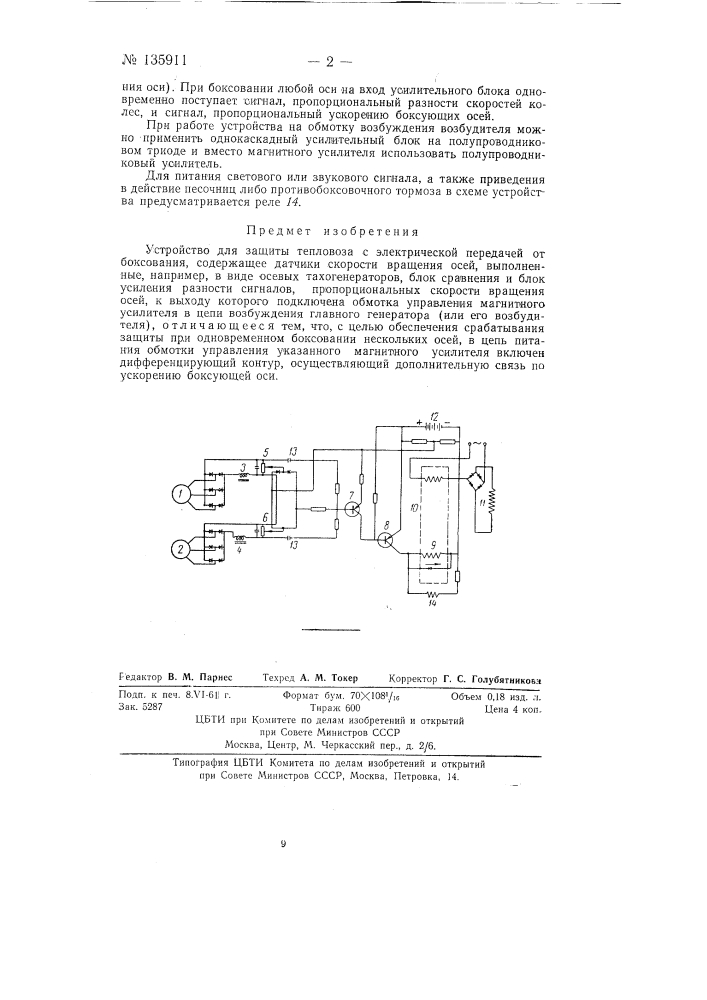 Устройство для защиты тепловоза с электрической передачей от боксования (патент 135911)