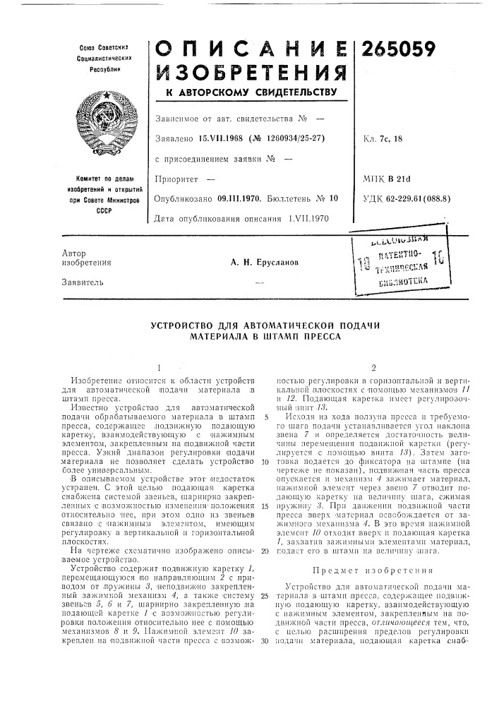 Патент ссср  265059 (патент 265059)
