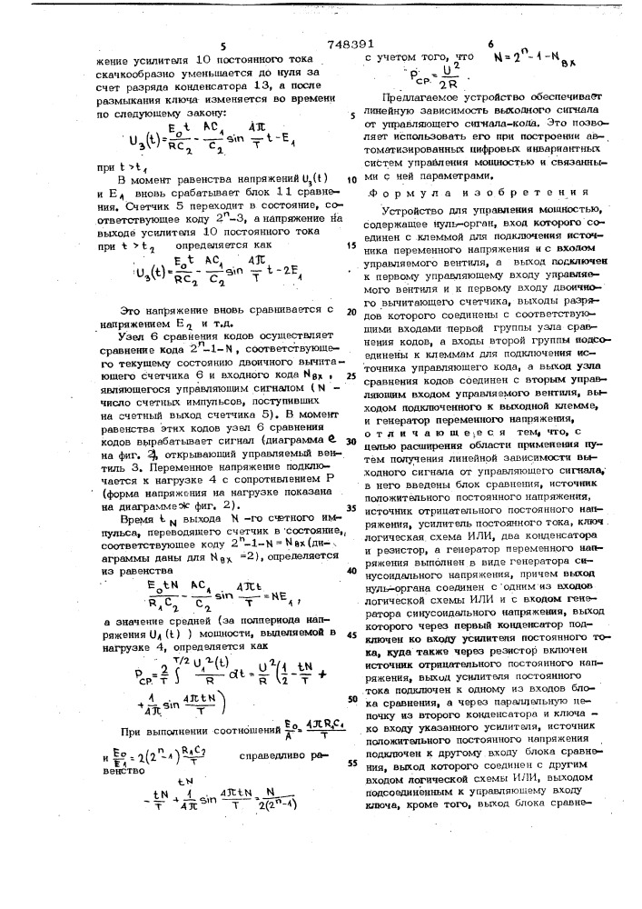 Устройство для управления мощностью (патент 748391)