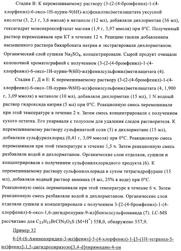 Азолопиримидины в качестве ингибиторов активности каннабиноидного рецептора 1 (патент 2424242)