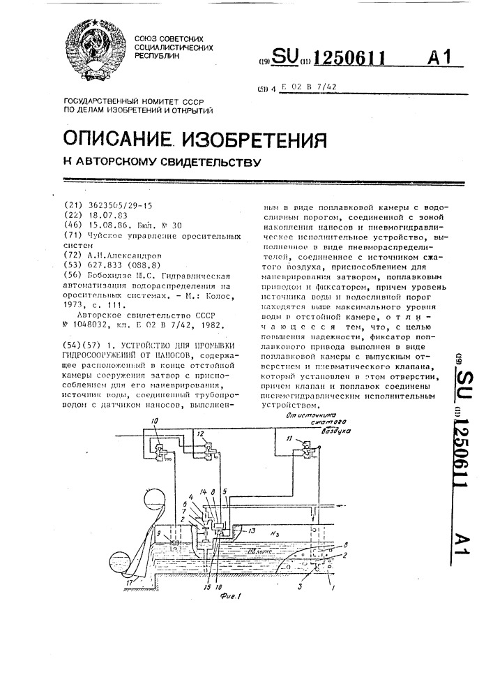 Устройство для промывки гидросооружений от наносов (патент 1250611)