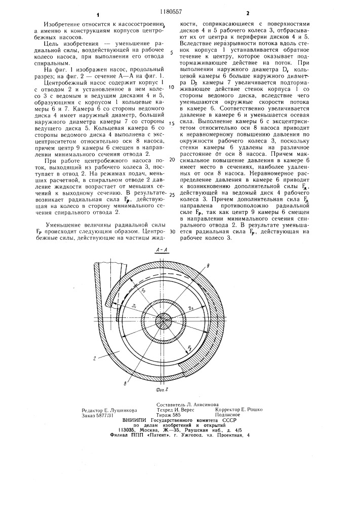 Центробежный насос (патент 1180557)