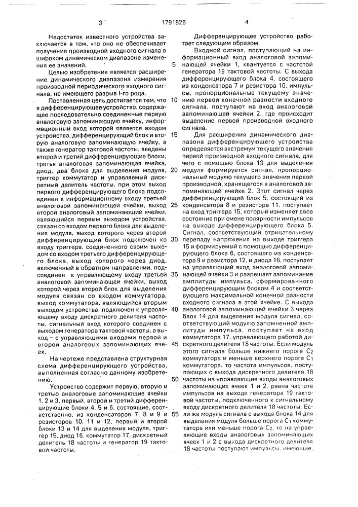 Дифференцирующее устройство (патент 1791826)