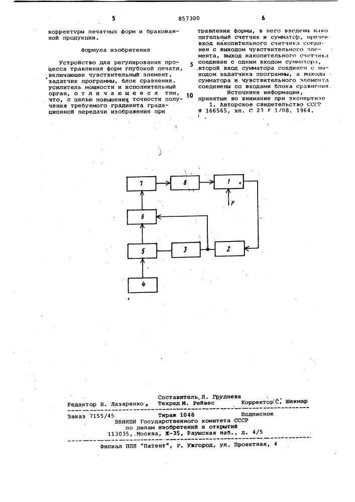 Устройство для регулирования процесса травления форм глубокой печати (патент 857300)