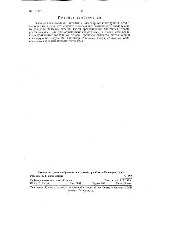 Клей для изготовления клееных и клеесварных конструкций (патент 124190)