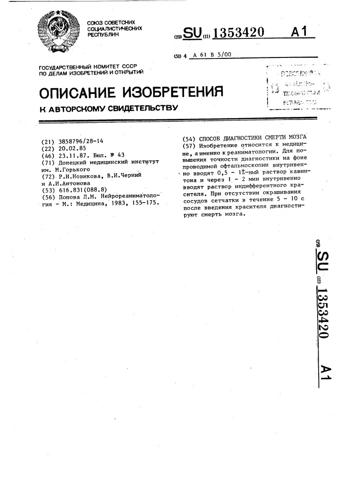 Способ диагностики смерти мозга (патент 1353420)