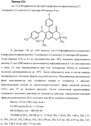 Замещенные производные хроманола и способ их получения (патент 2459817)