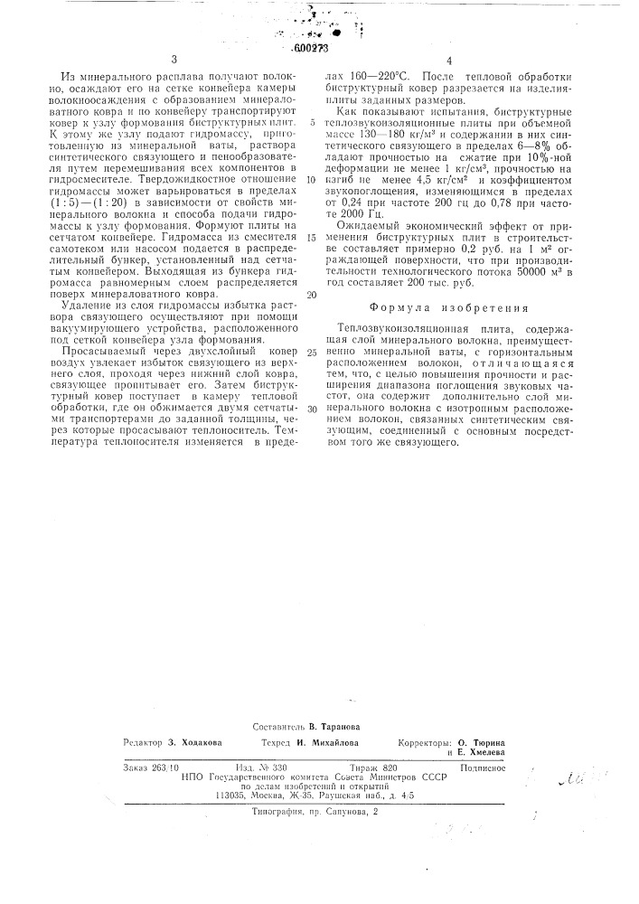 Теплозвукоизоляционная плита (патент 600273)