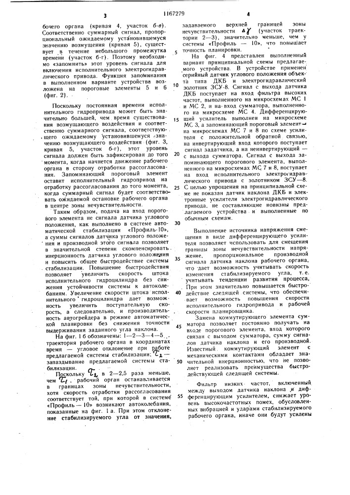 Устройство стабилизации угла наклона рабочего органа планировочной машины (патент 1167279)