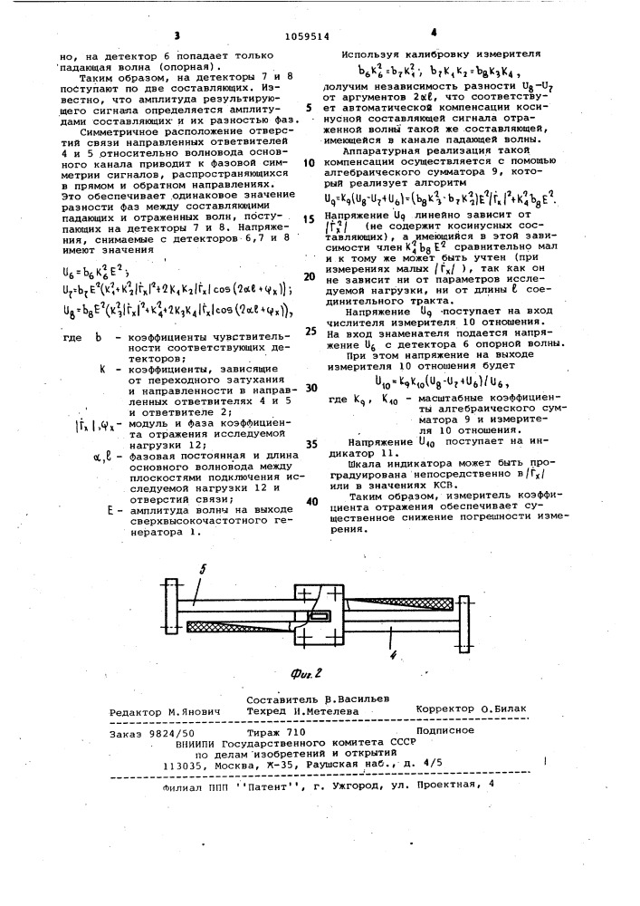 Измеритель коэффициента отражения (патент 1059514)