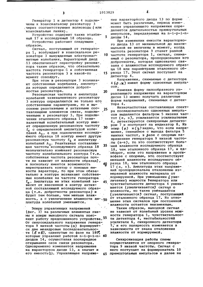 Сверхвысокочастотное устройство для измерения влажности (патент 1013829)