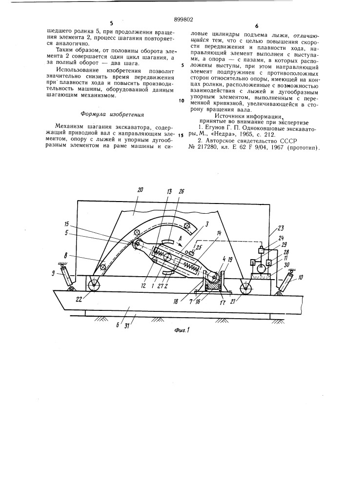 Механизм шагания экскаватора (патент 899802)