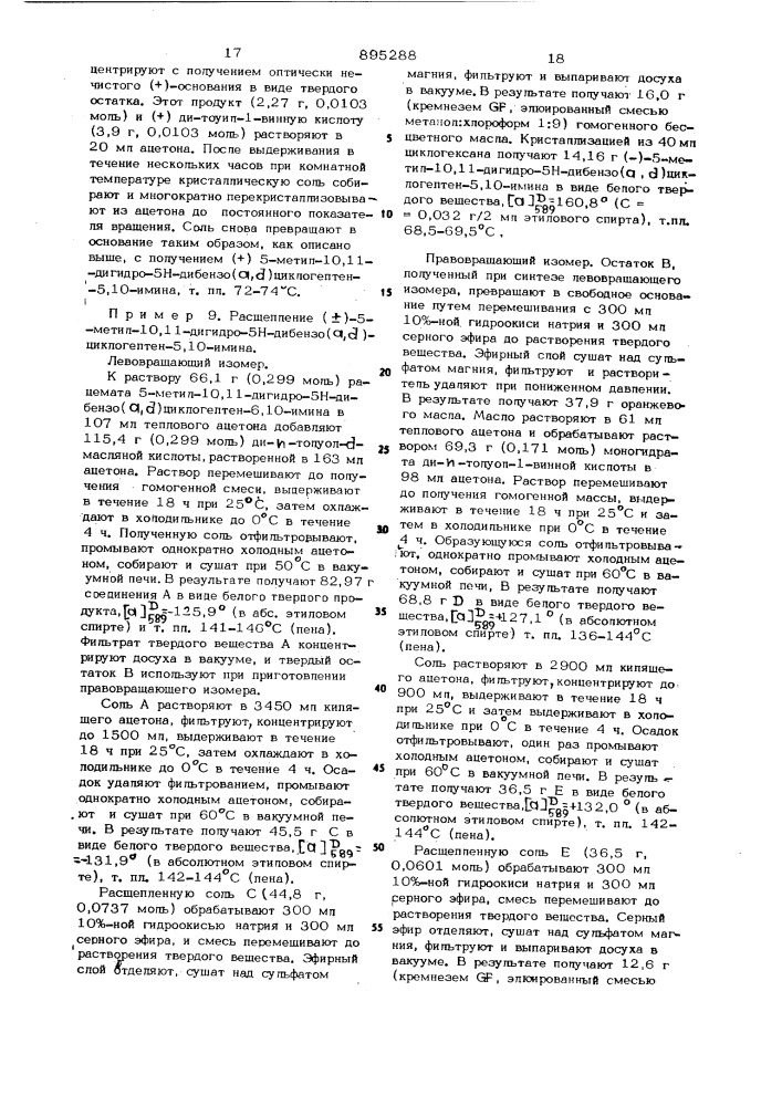 Способ получения 5-замещенных 10,11,-дигидро-5н-дибензо( @ , @ ) циклогептен-5,10-иминов (патент 895288)