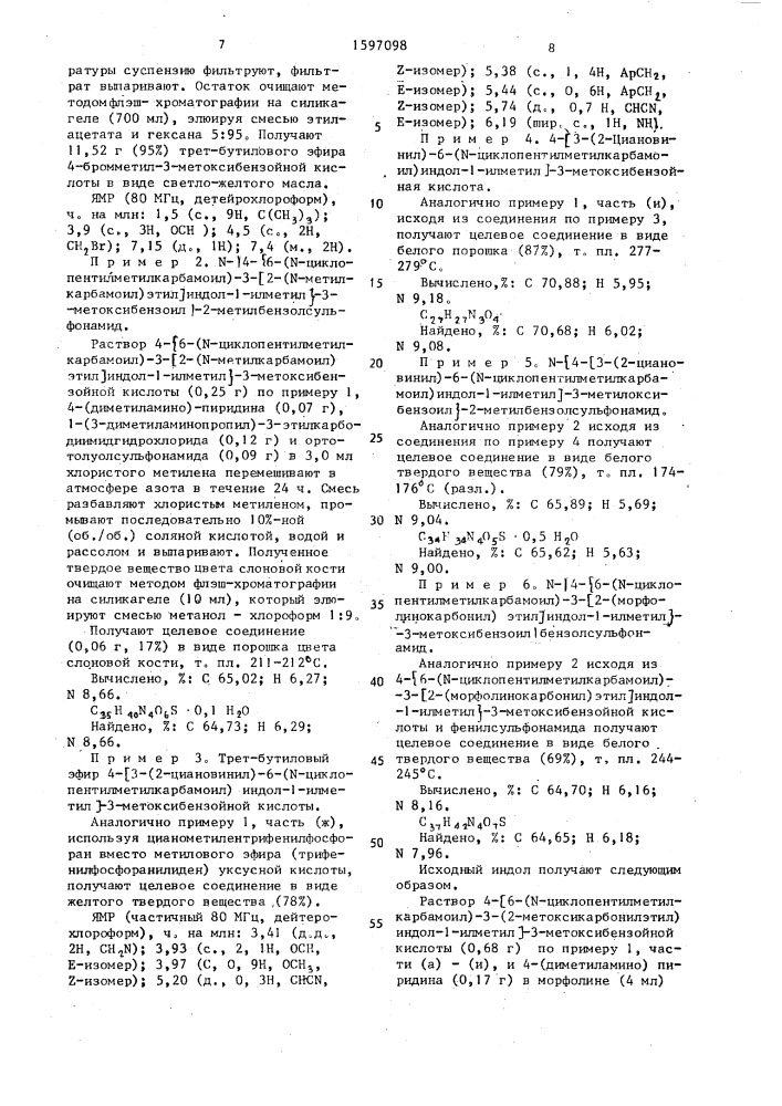 Способ получения гетероциклических карбоксамидов (патент 1597098)