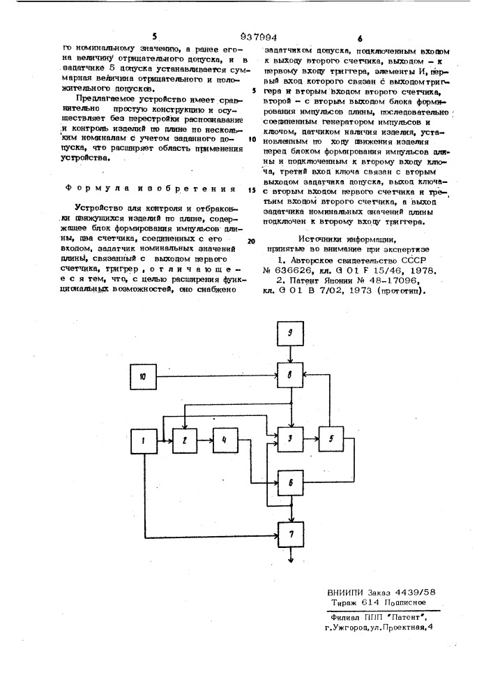 Устройство для контроля и отбраковки движущихся изделий по длине (патент 937994)