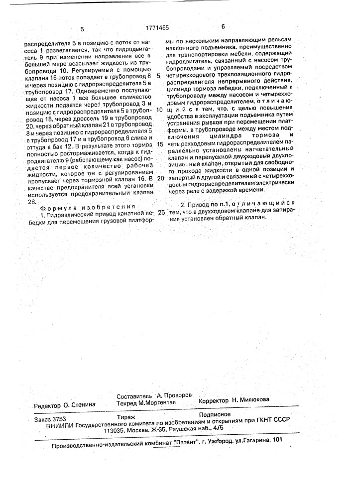 Гидравлический привод канатной лебедки для перемещения грузовой платформы по нескольким направляющим рельсам наклонного подъемника (патент 1771465)