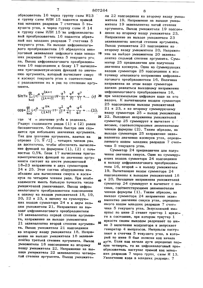 Устройство для отображения дугокружностей и эллипсов ha экранеэлектронно-лучевой трубки (патент 807264)