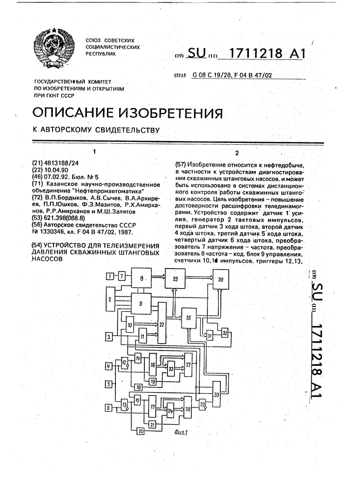 Устройство для телеизмерения давления скважинных штанговых насосов (патент 1711218)