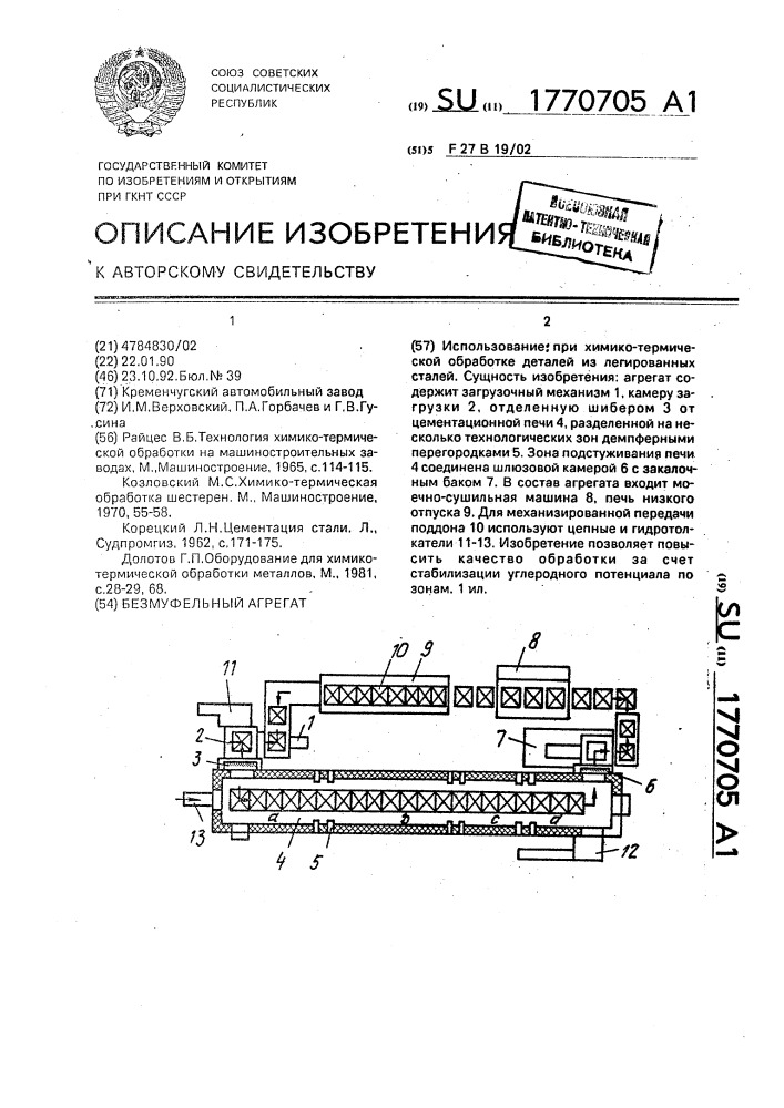 Безмуфельный агрегат (патент 1770705)