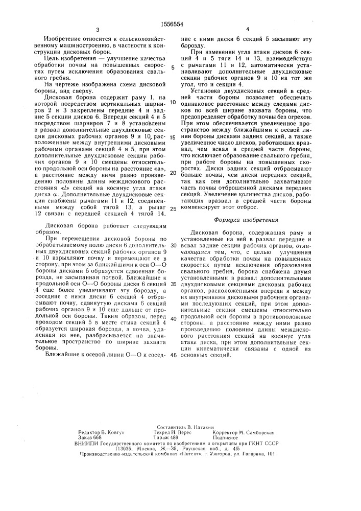 Дисковая борона (патент 1556554)