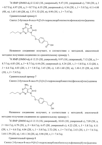 9-замещенное производное 8-оксоаденина и лекарственное средство (патент 2397171)
