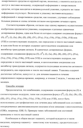 Соединения, предназначенные для использования в фармацевтике (патент 2425677)