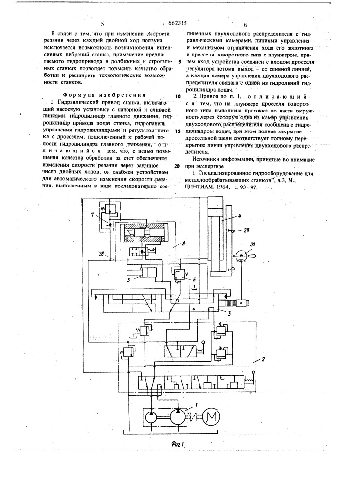 Гидравлический привод станка (патент 662315)