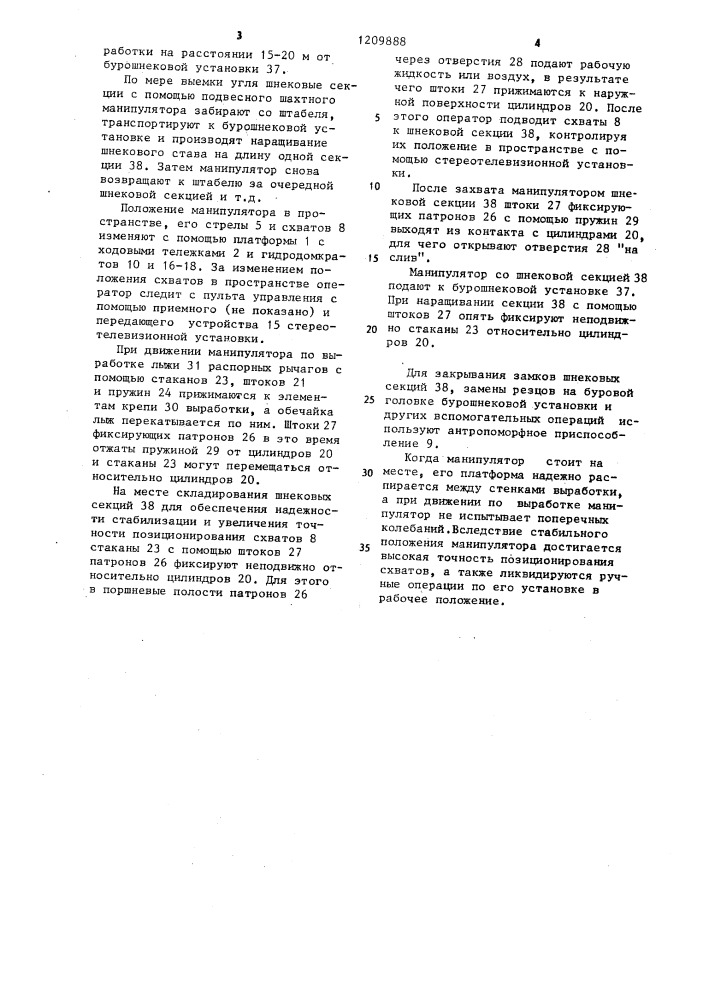 Подвесной шахтный манипулятор (патент 1209888)
