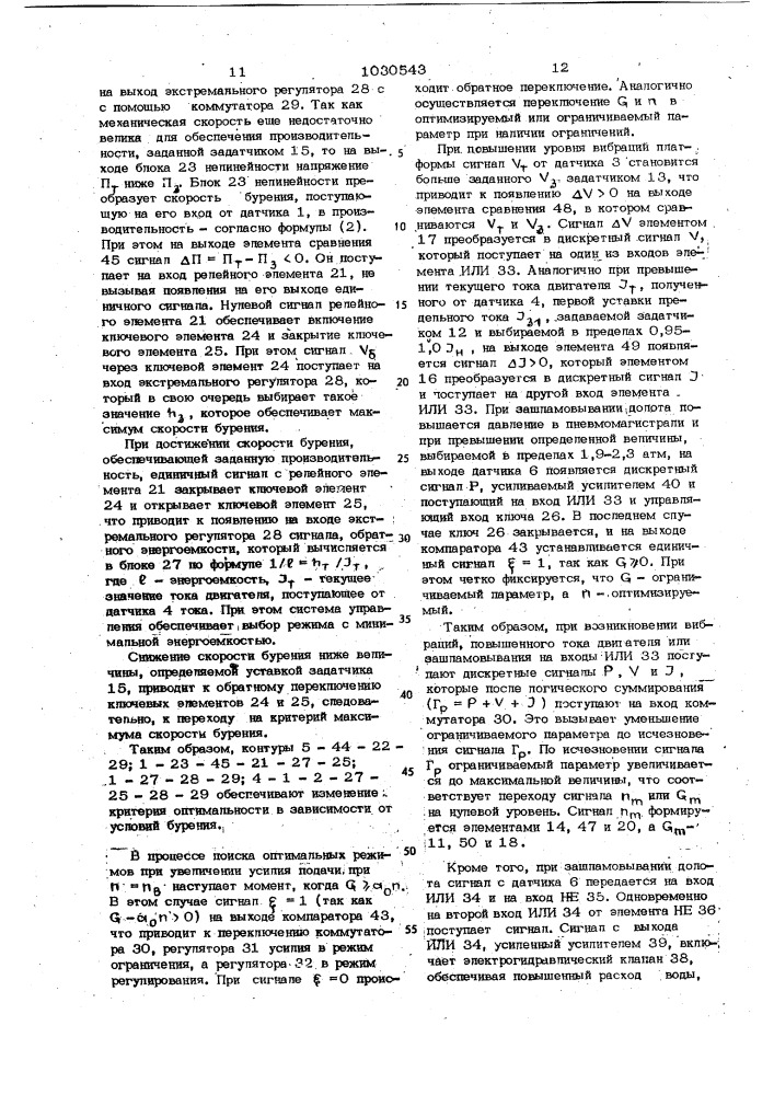 Устройство для управления режимами вращательного бурения (патент 1030543)