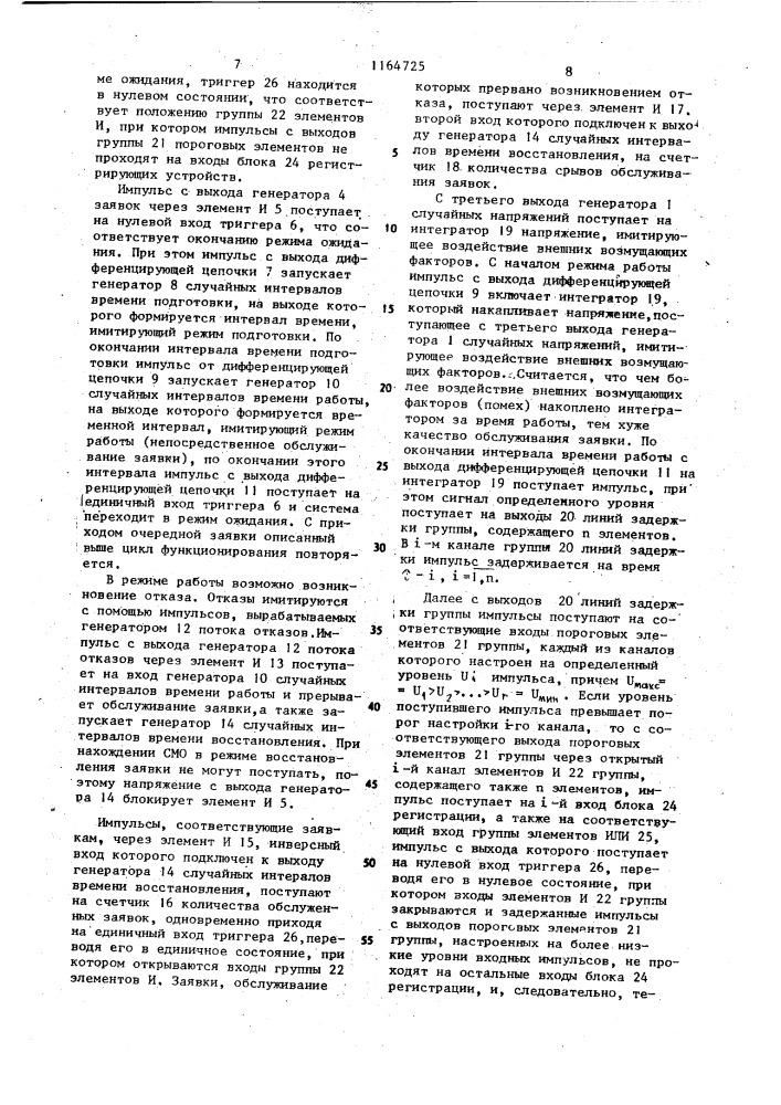 Устройство для моделирования систем массового обслуживания (патент 1164725)