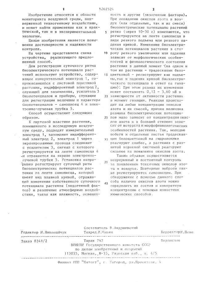 Способ контроля качества окружающей среды (патент 1202524)