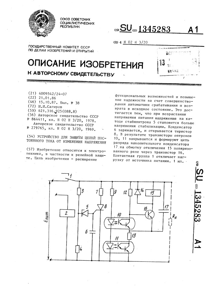 Устройство для защиты цепей постоянного тока от изменения напряжения (патент 1345283)