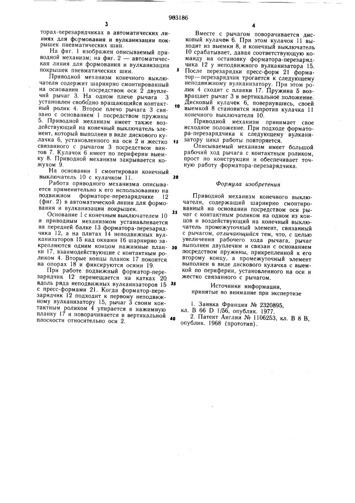 Приводной механизм конечного выключателя (патент 903186)