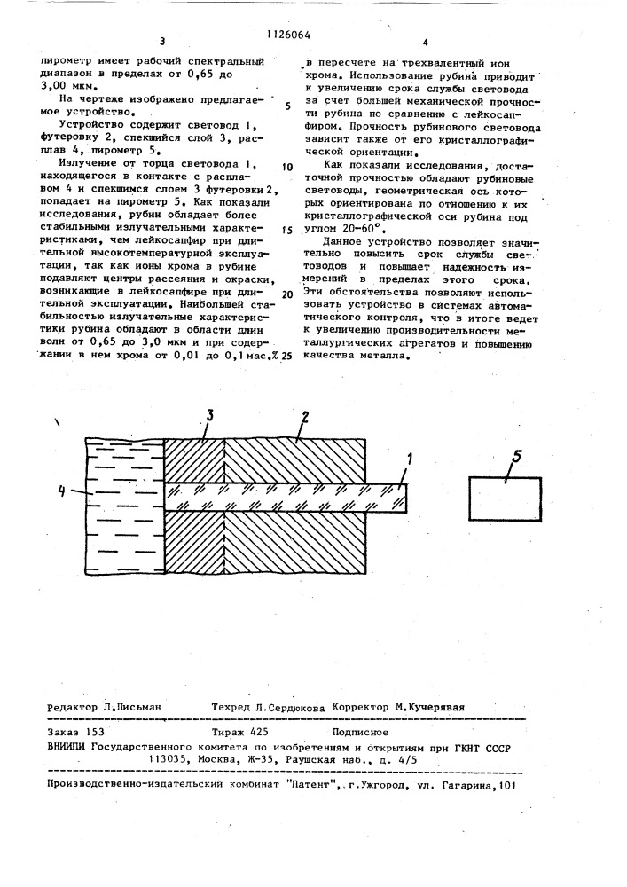 Устройство для измерения температуры расплавов (патент 1126064)