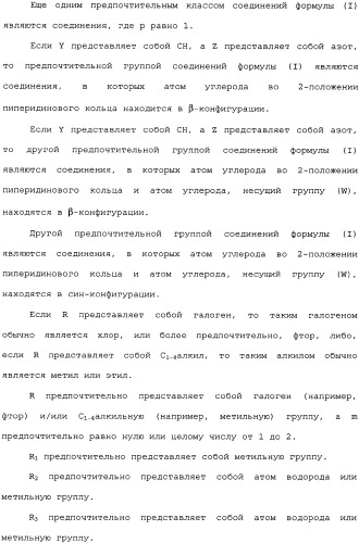 Пиперидиновые производные и способ их получения, применения, фармацевтическая композиция на их основе и способ лечения (патент 2336276)