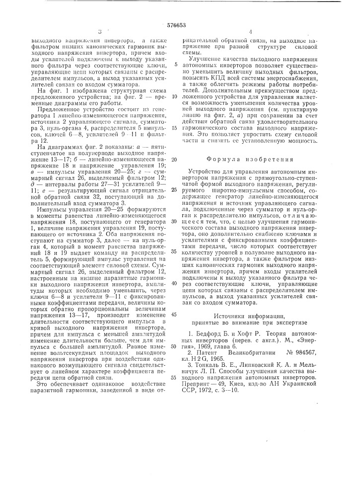 Устройство для управления автономным инвертором напряжения (патент 576653)