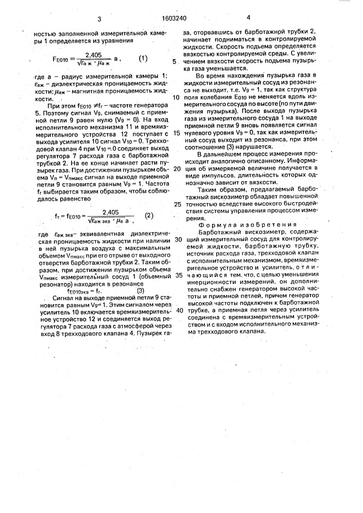 Барботажный вискозиметр (патент 1603240)