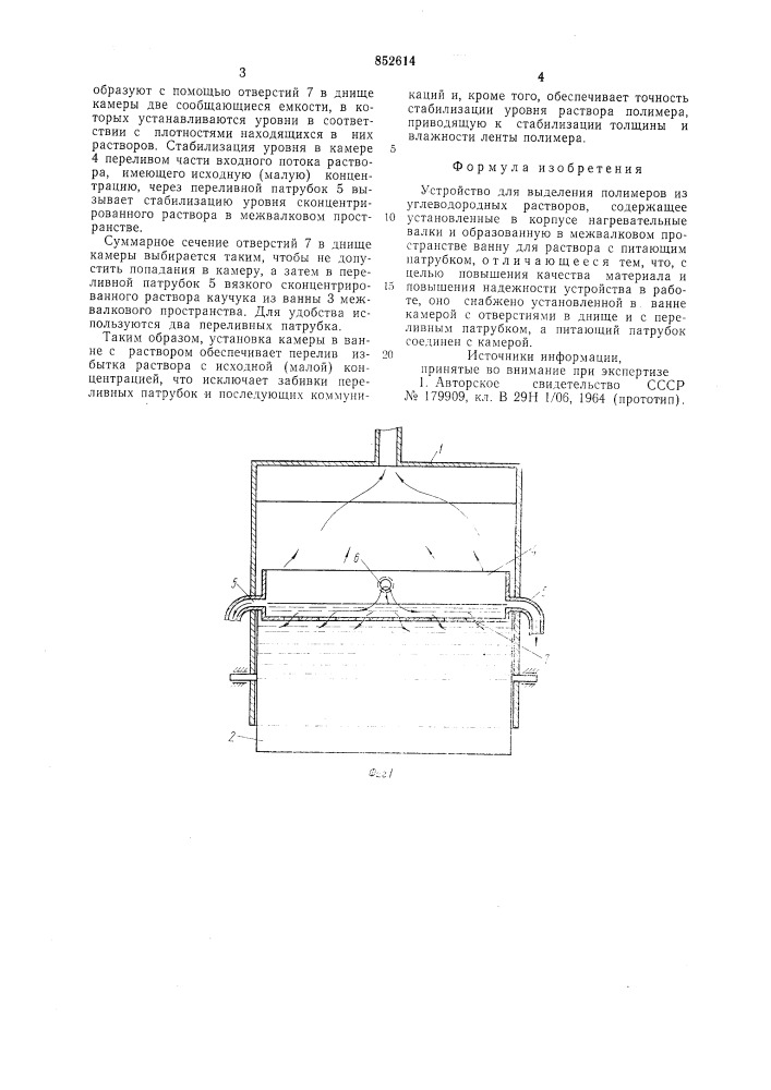 Устройство для выделения полимеровиз углеводородных pactbopob (патент 852614)