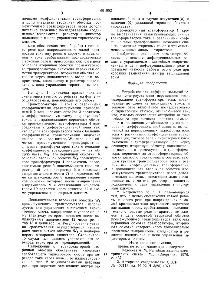 Устройство для дифференциальной защиты электроустановки переменного тока (патент 691982)