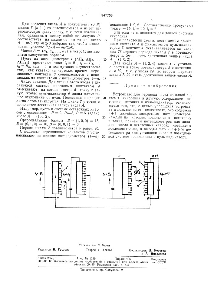 Устройство для перевода чисел из одной системы счисления в другую (патент 347756)