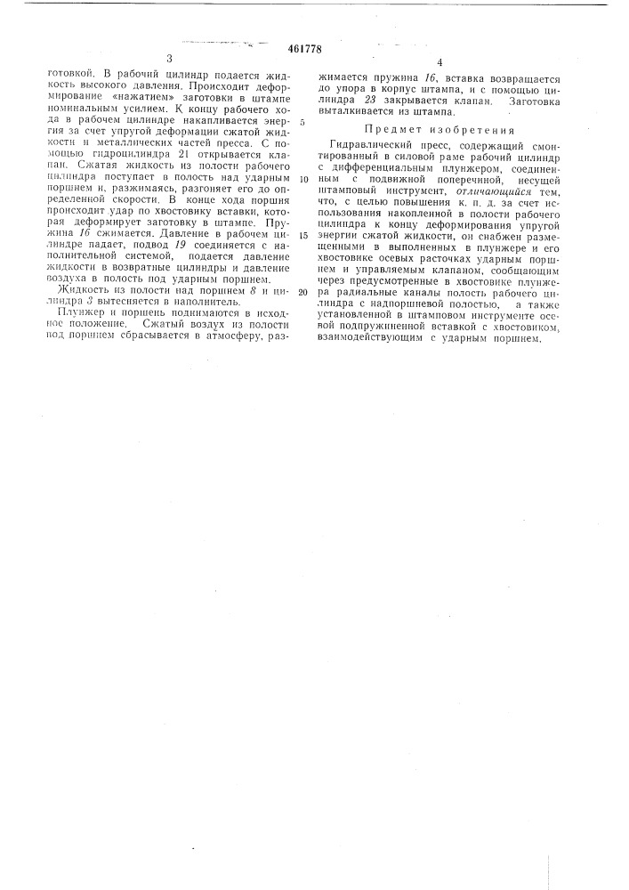 Гидравлический пресс (патент 461778)