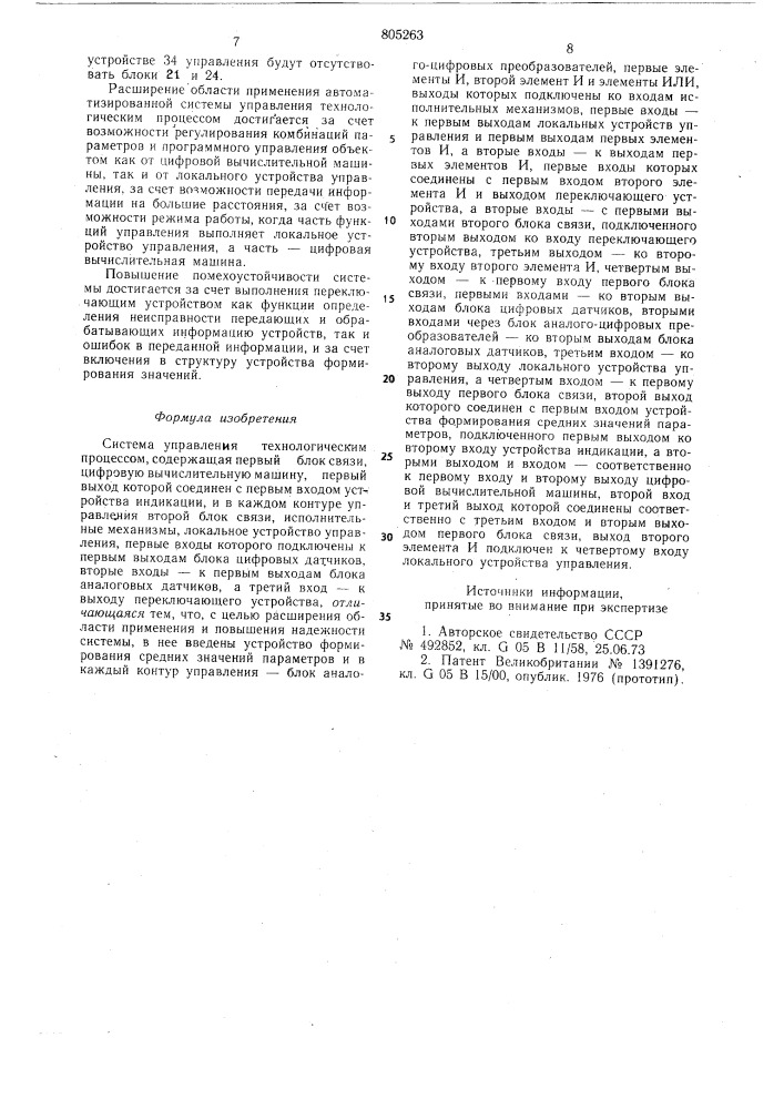 Система управления технологическимпроцессом (патент 805263)