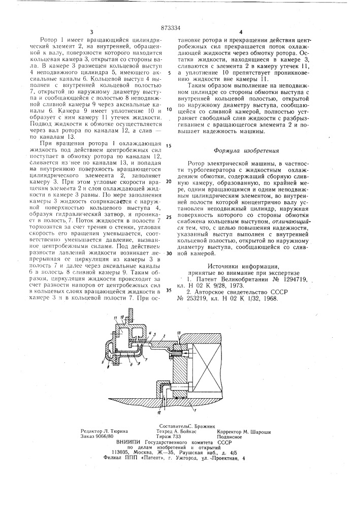 Ротор электрической машины (патент 873334)