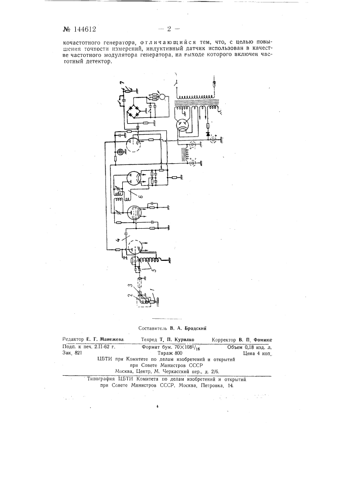 Электрический волнограф (патент 144612)