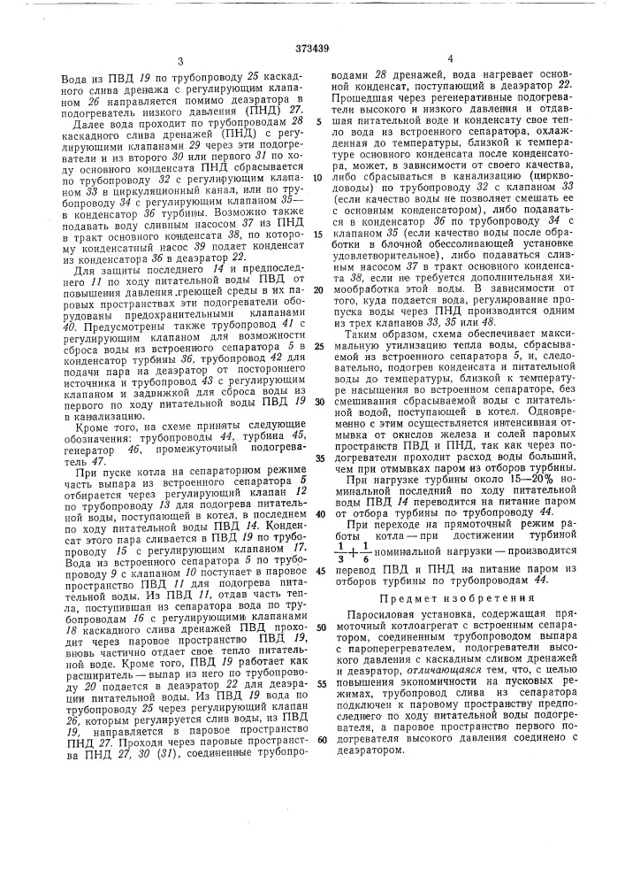 Паросиловая установкавсес0503ная i|пат?л1но-тш.:'.""'0'^?| 5й&amp;;гис'''•"--- ( (патент 373439)