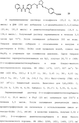 Соединения ингибиторы vla-4 (патент 2264386)